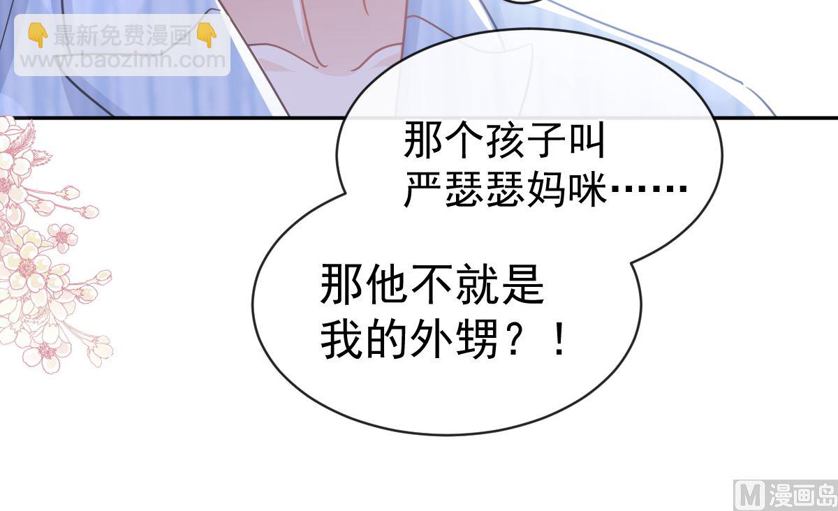霸道總裁輕點愛 - 第291話 他是我的孩子！(1/3) - 2
