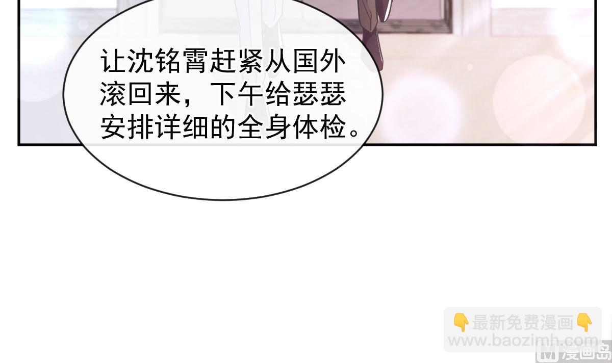 霸道總裁輕點愛 - 第291話 他是我的孩子！(1/3) - 4