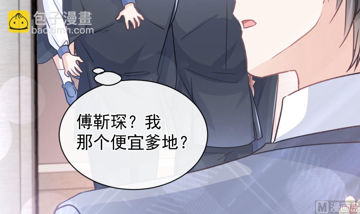 霸道總裁輕點愛 - 第291話 他是我的孩子！(1/3) - 2