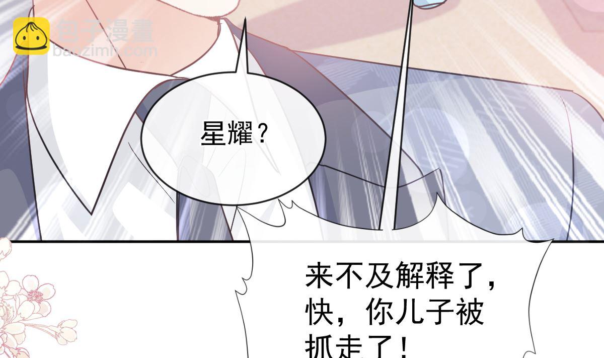 霸道總裁輕點愛 - 第291話 他是我的孩子！(2/3) - 1