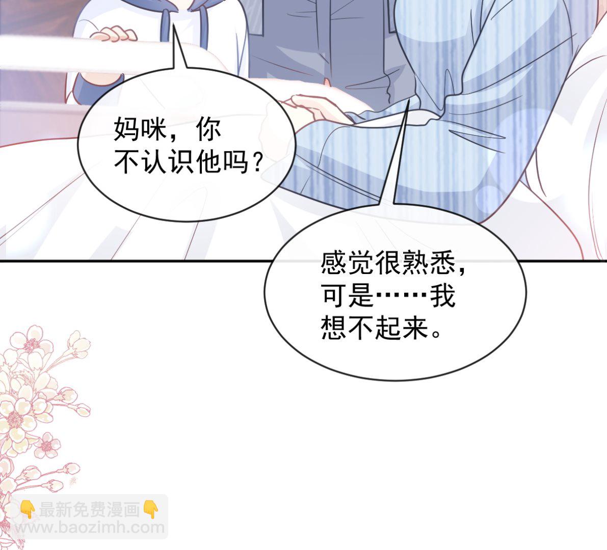 霸道總裁輕點愛 - 第293話 父子相認(2/3) - 6