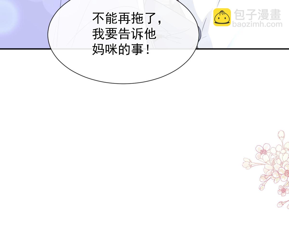 霸道總裁輕點愛 - 第293話 父子相認(3/3) - 2