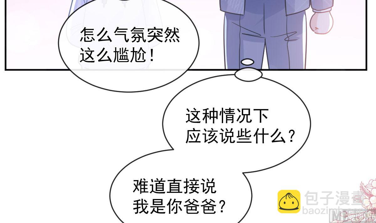 霸道總裁輕點愛 - 第293話 父子相認(1/3) - 5