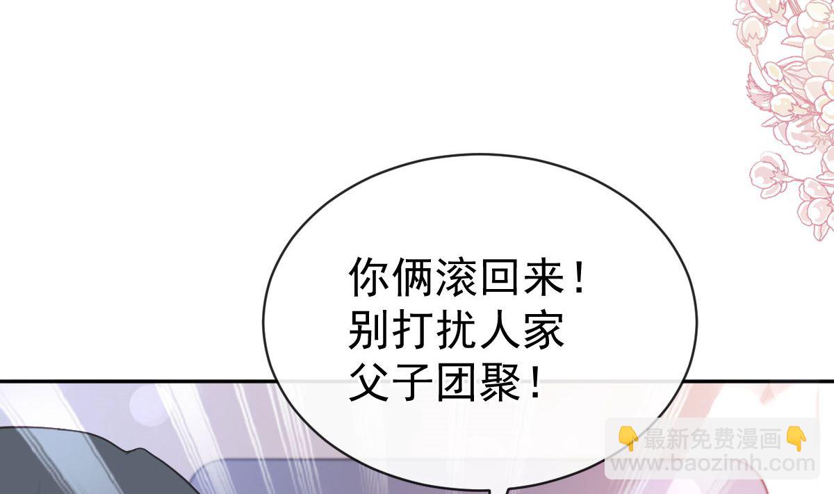 霸道總裁輕點愛 - 第293話 父子相認(1/3) - 2