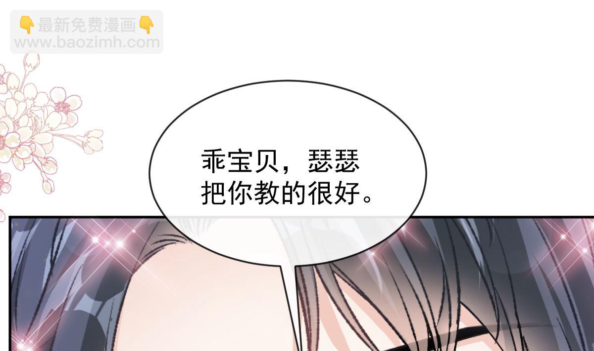 霸道總裁輕點愛 - 第293話 父子相認(2/3) - 4