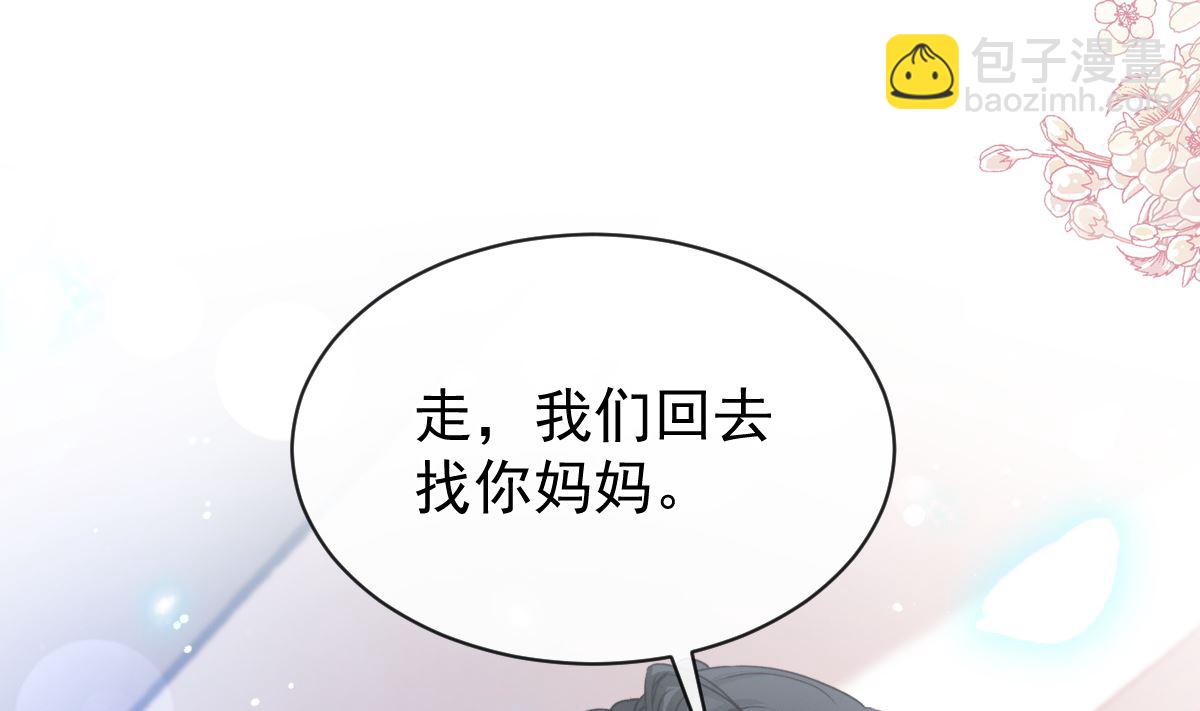 霸道總裁輕點愛 - 第293話 父子相認(2/3) - 7