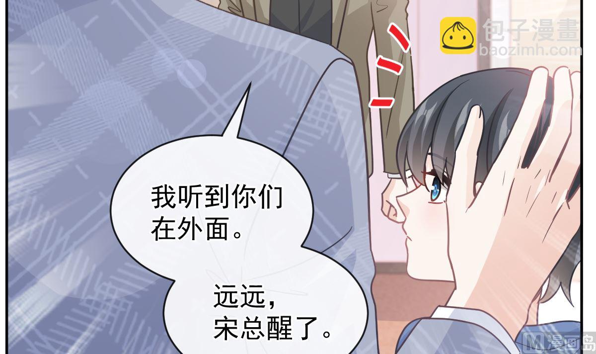 霸道總裁輕點愛 - 第293話 父子相認(2/3) - 8