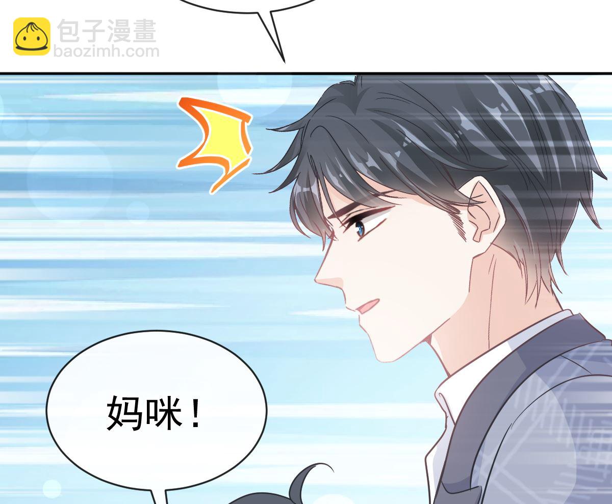 霸道總裁輕點愛 - 第293話 父子相認(2/3) - 2