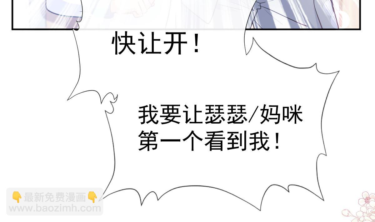 霸道總裁輕點愛 - 第293話 父子相認(2/3) - 7