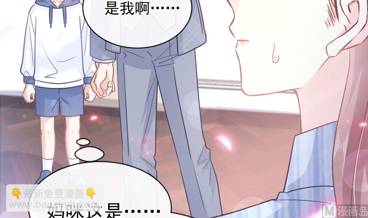 霸道總裁輕點愛 - 第293話 父子相認(2/3) - 2