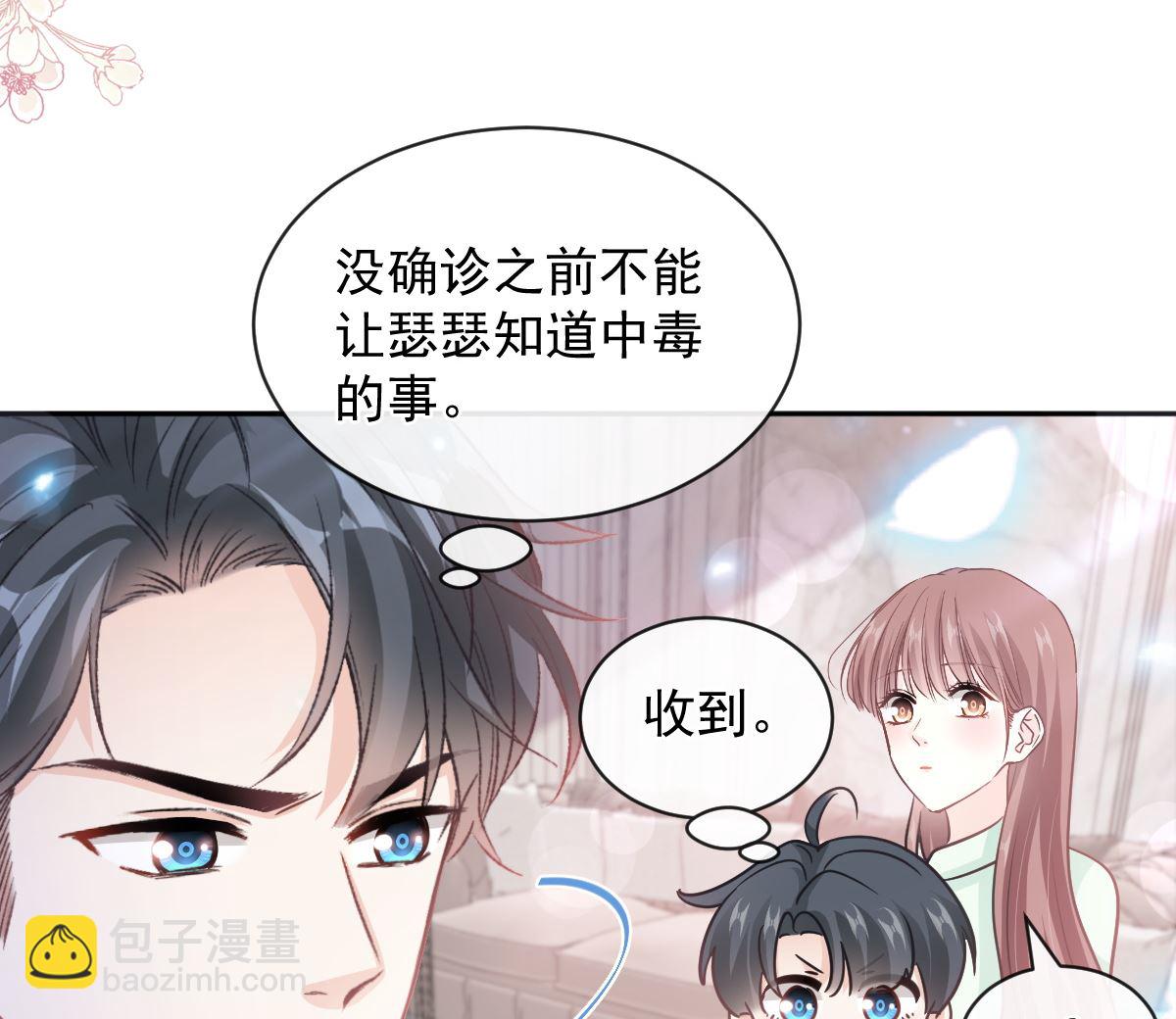 霸道總裁輕點愛 - 第295話 瑟瑟醒了(3/3) - 2