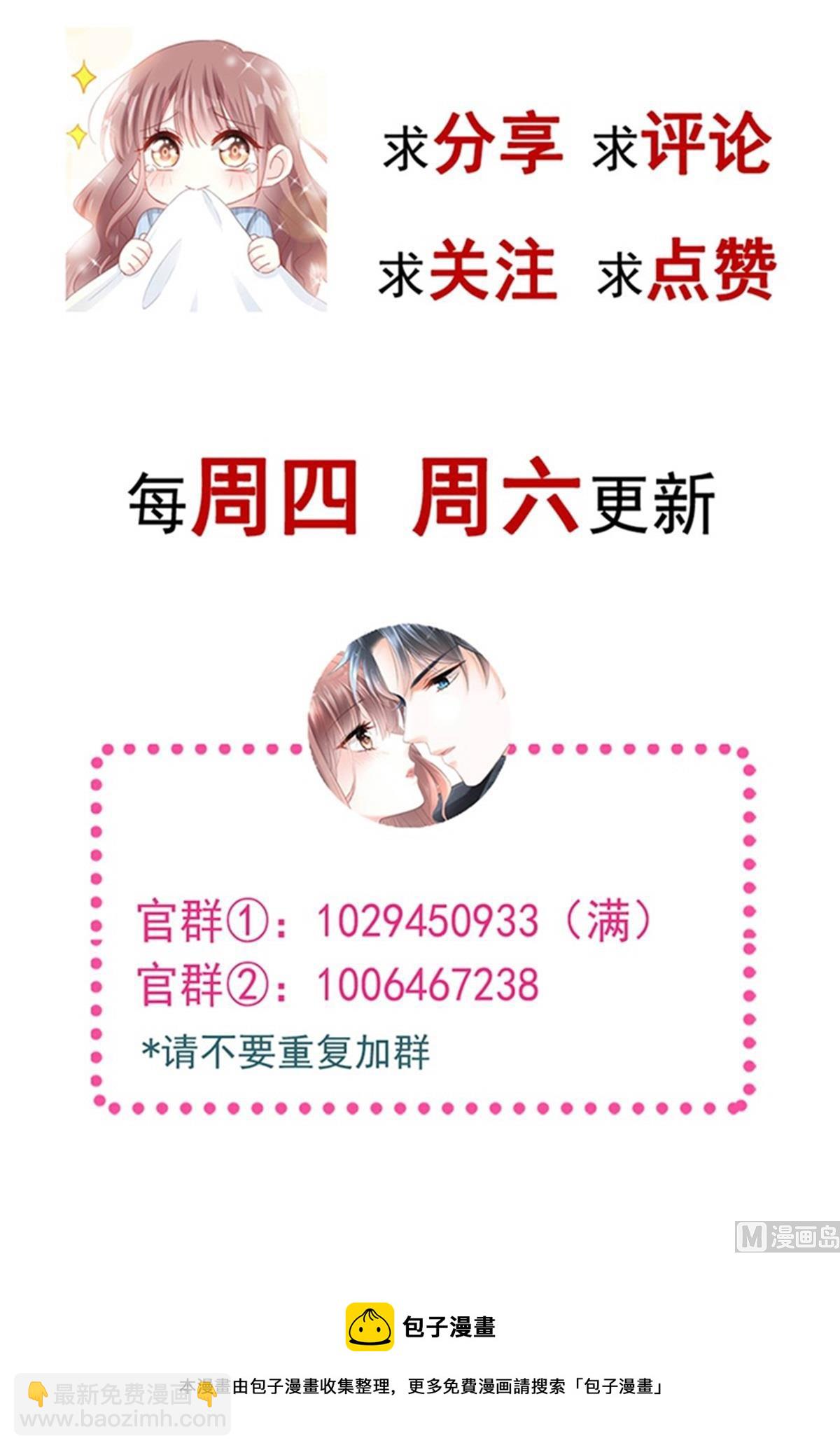 霸道總裁輕點愛 - 第295話 瑟瑟醒了(3/3) - 4