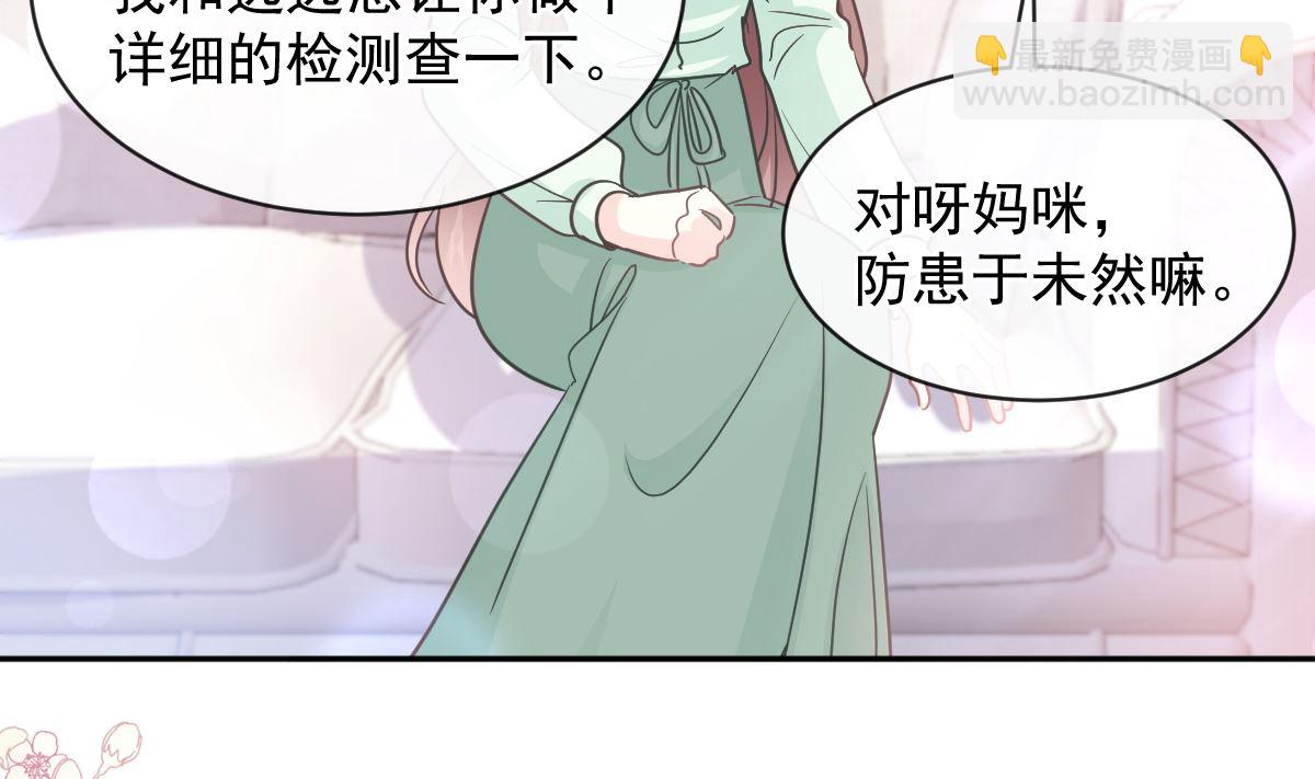 霸道總裁輕點愛 - 第295話 瑟瑟醒了(2/3) - 3