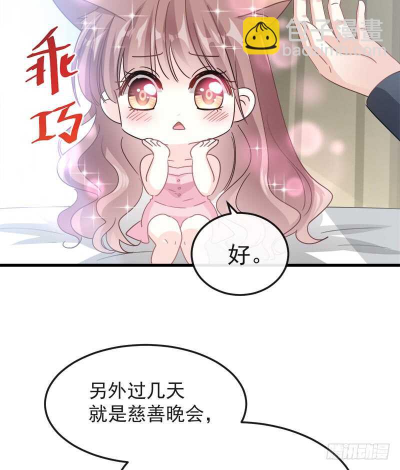 霸道總裁輕點愛 - 第30話 想佔爲己有(1/2) - 7