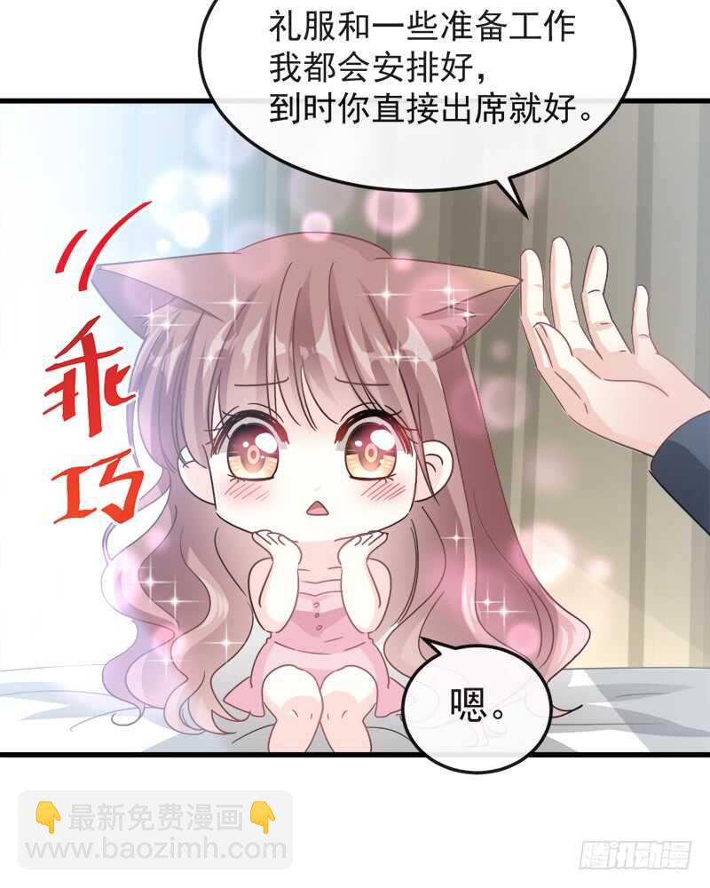 霸道總裁輕點愛 - 第30話 想佔爲己有(1/2) - 8