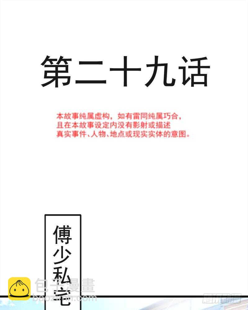 霸道總裁輕點愛 - 第30話 想佔爲己有(1/2) - 3