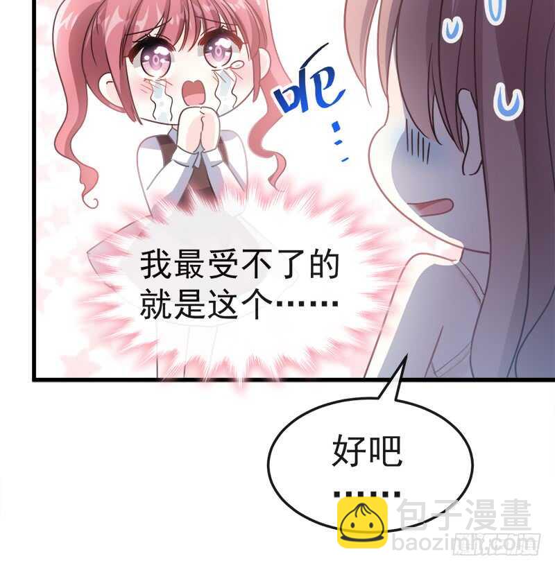 霸道總裁輕點愛 - 第30話 想佔爲己有(1/2) - 7