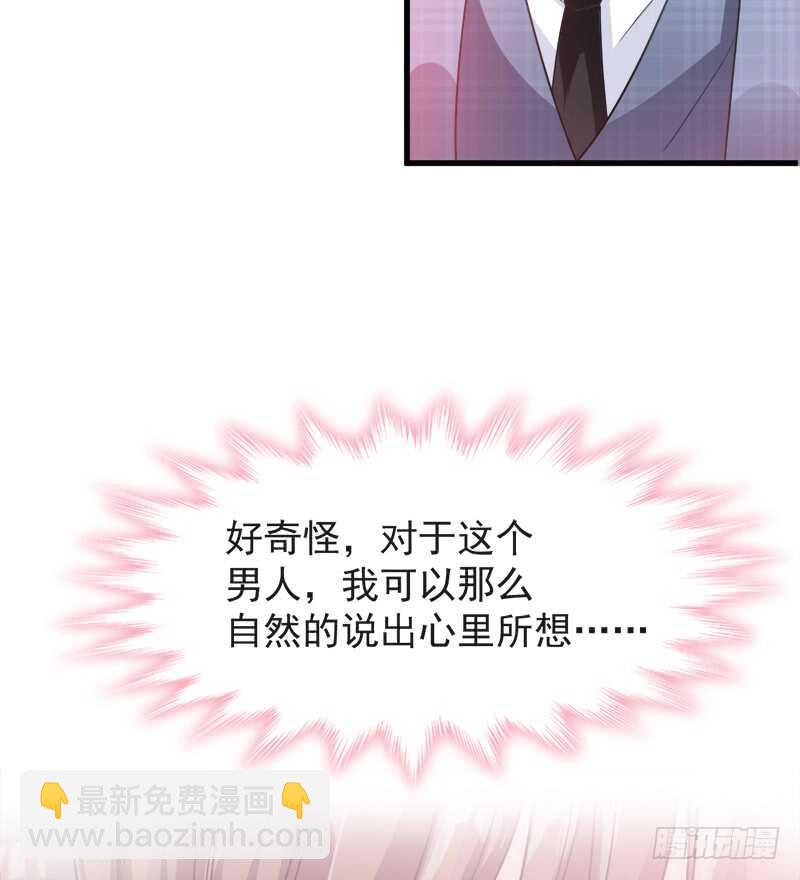 霸道總裁輕點愛 - 第30話 想佔爲己有(1/2) - 7