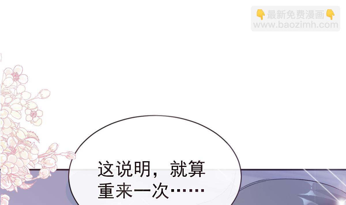 霸道總裁輕點愛 - 第297話 我們再來一次(1/3) - 1