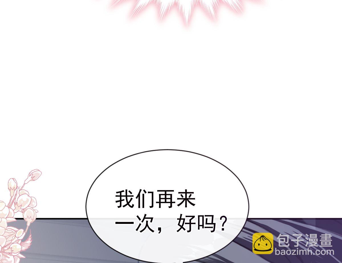 霸道總裁輕點愛 - 第297話 我們再來一次(1/3) - 1