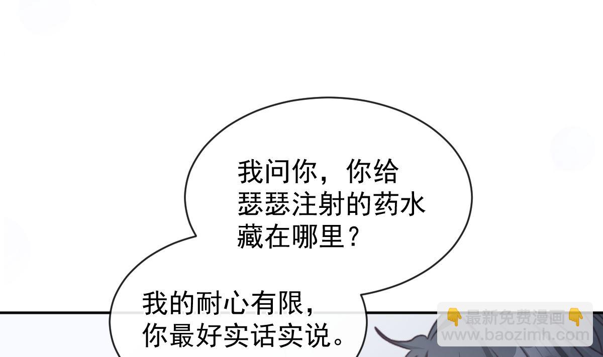 霸道總裁輕點愛 - 第297話 我們再來一次(2/3) - 6