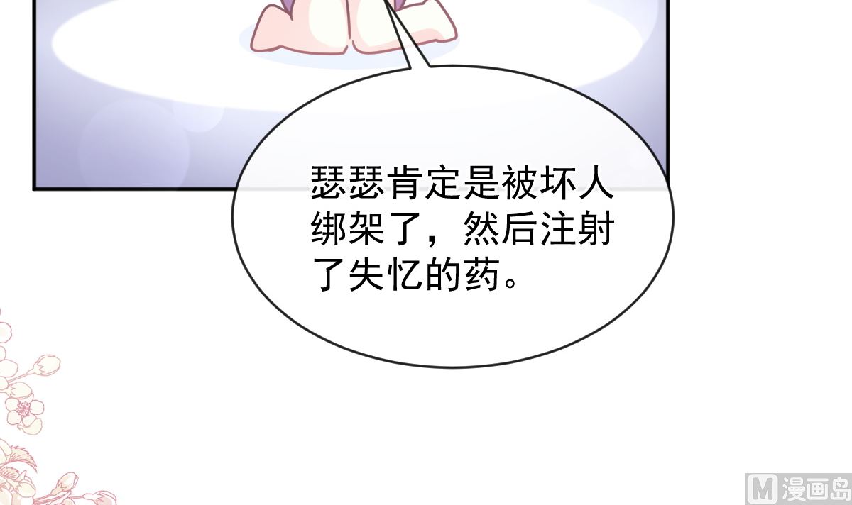 霸道總裁輕點愛 - 第299話 有她的地方纔是家(1/3) - 1