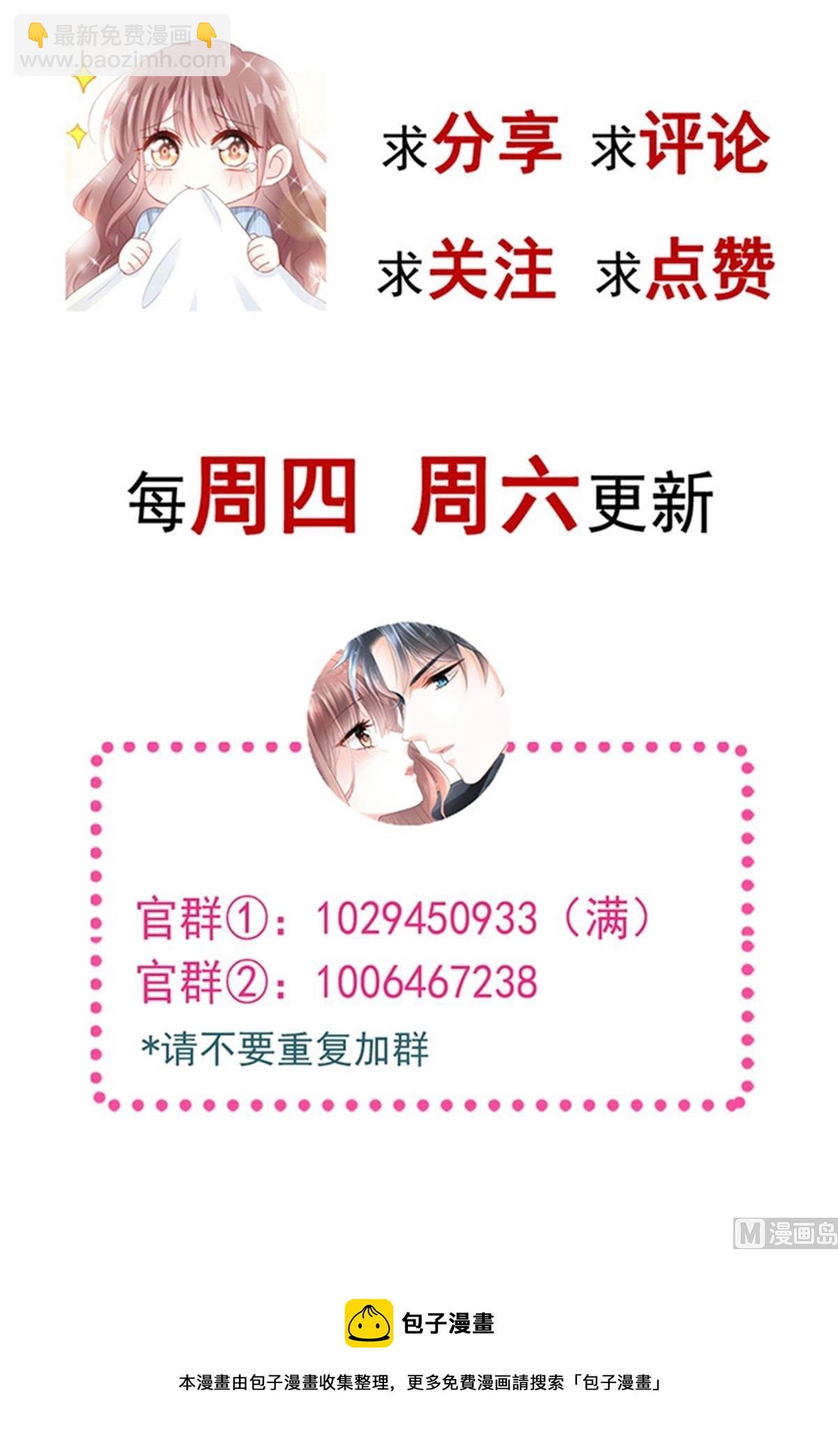 霸道總裁輕點愛 - 第301話 鬼醫陸堯閃亮登場！(3/3) - 5