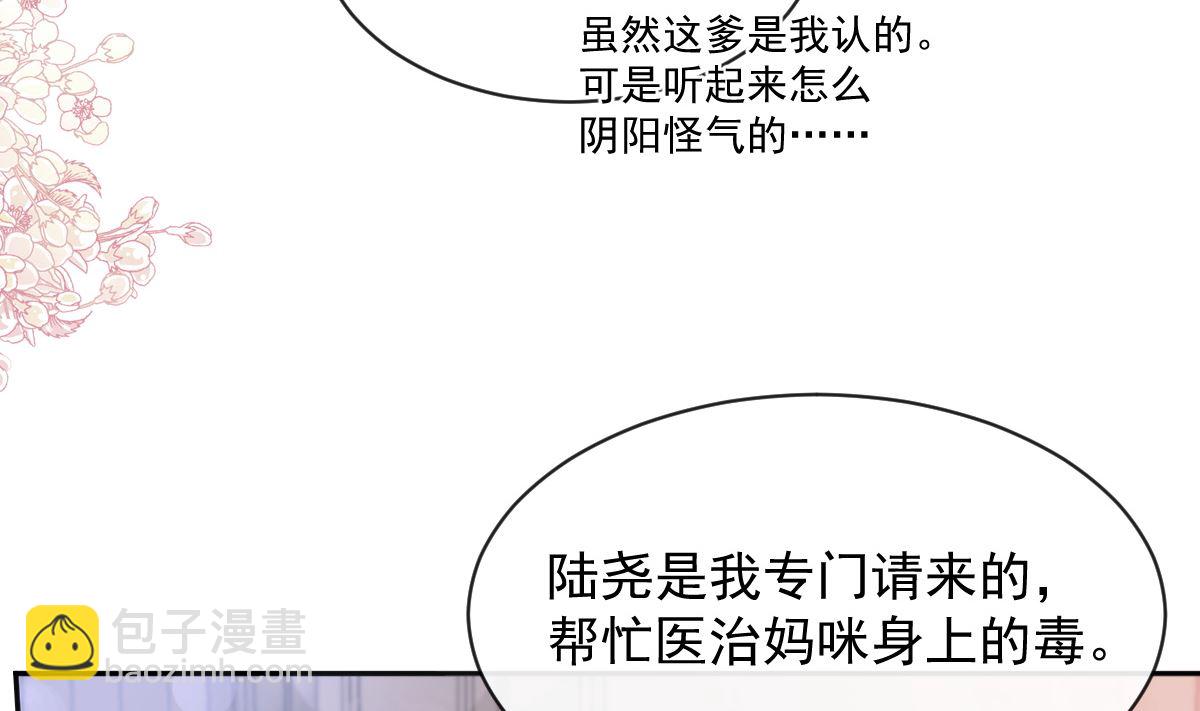 霸道總裁輕點愛 - 第301話 鬼醫陸堯閃亮登場！(2/3) - 1