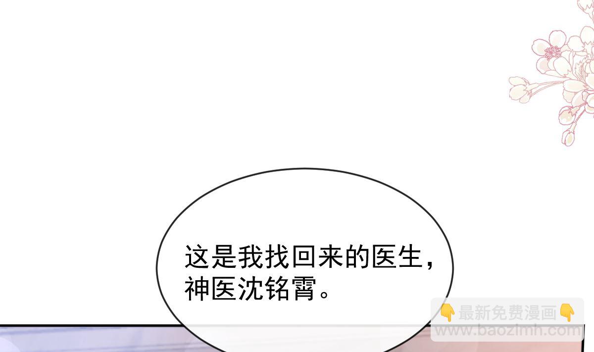 霸道總裁輕點愛 - 第301話 鬼醫陸堯閃亮登場！(2/3) - 5