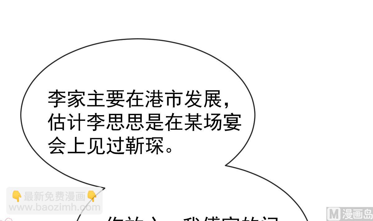 霸道總裁輕點愛 - 第305話 傅靳琛被強吻？(3/3) - 2