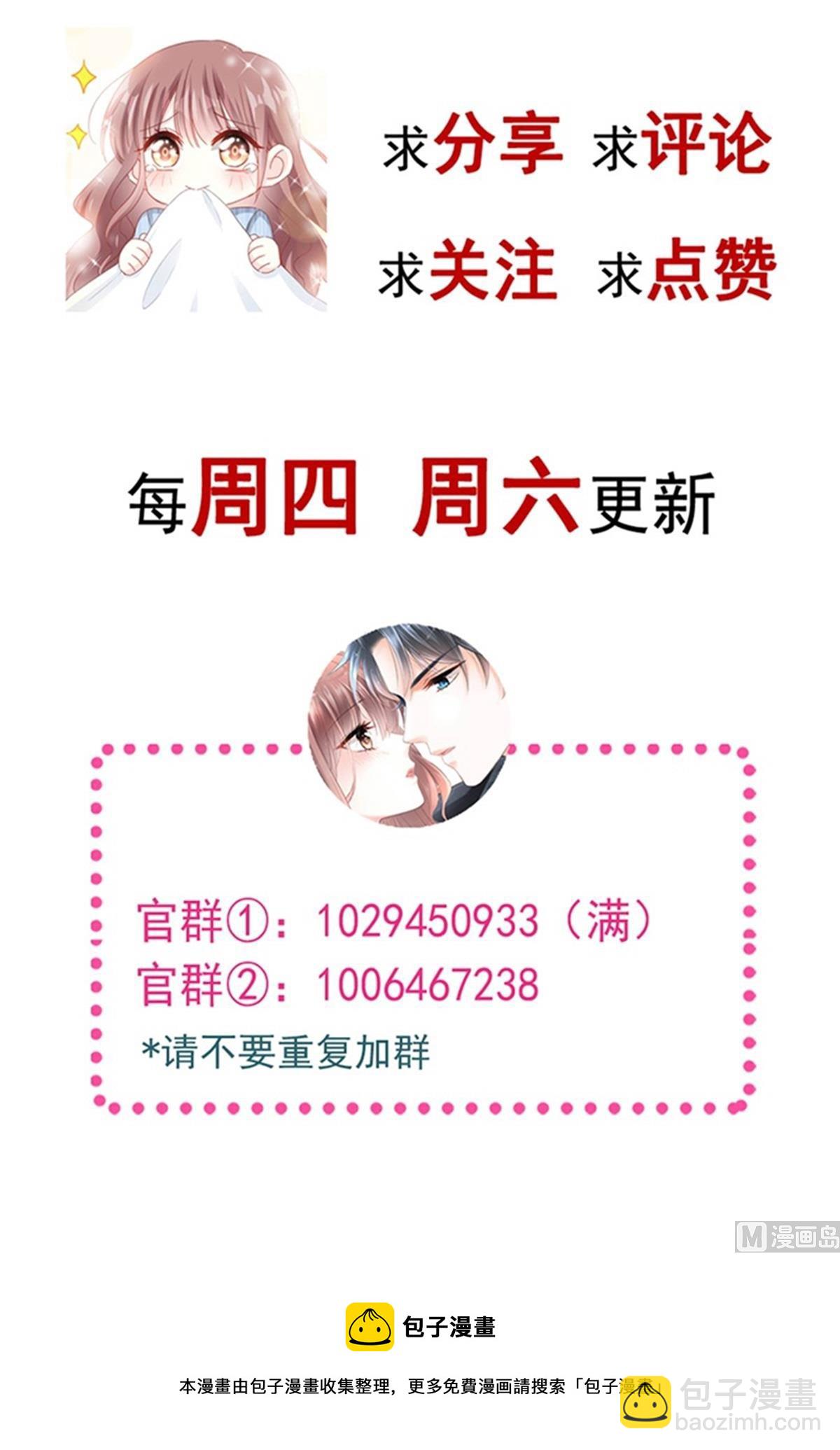 霸道總裁輕點愛 - 第305話 傅靳琛被強吻？(3/3) - 5