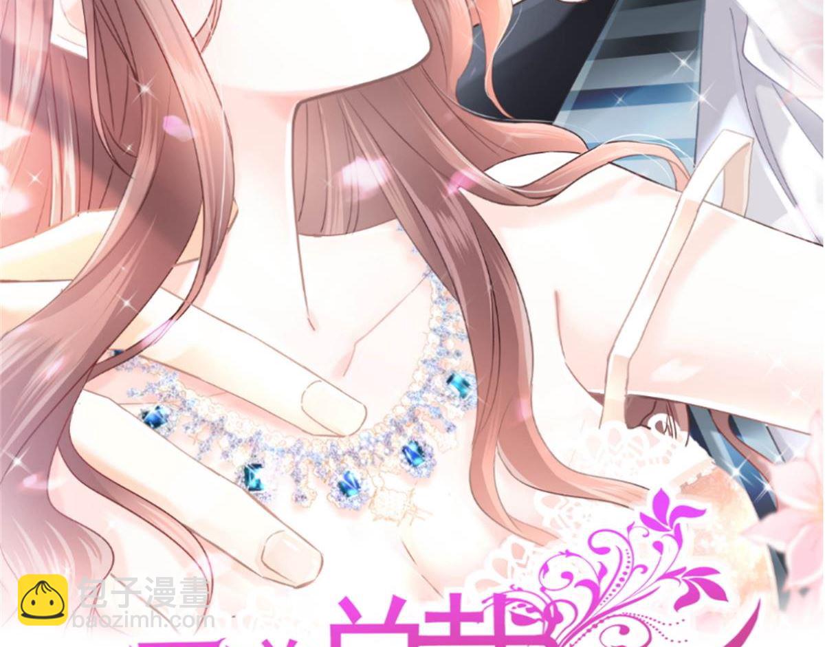 霸道總裁輕點愛 - 第305話 傅靳琛被強吻？(1/3) - 2