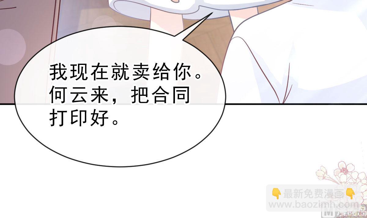 霸道總裁輕點愛 - 第305話 傅靳琛被強吻？(1/3) - 6