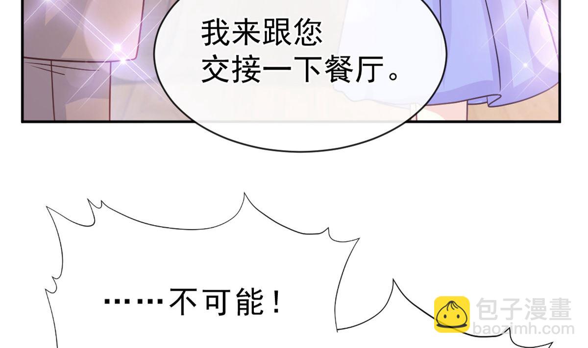 霸道總裁輕點愛 - 第305話 傅靳琛被強吻？(1/3) - 7