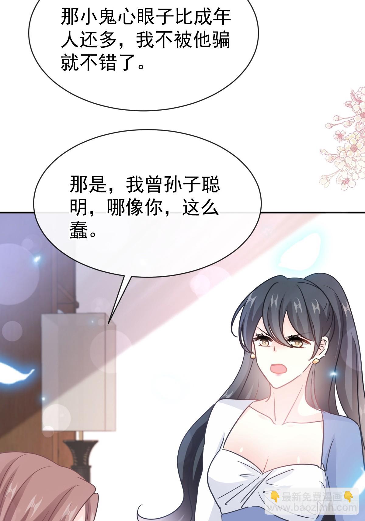 霸道總裁輕點愛 - 307 老妖婆回國(1/2) - 8