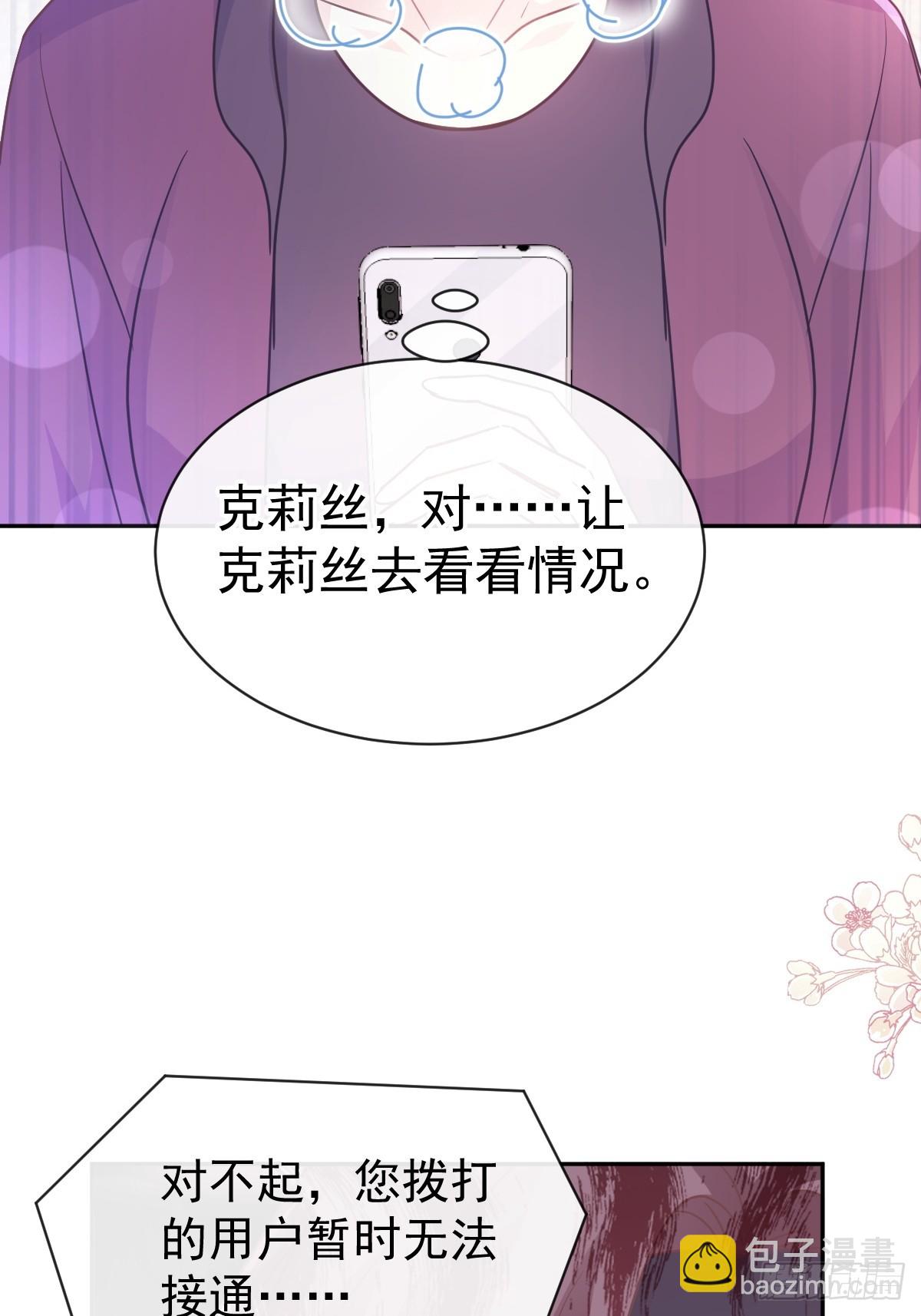 霸道總裁輕點愛 - 307 老妖婆回國(1/2) - 6