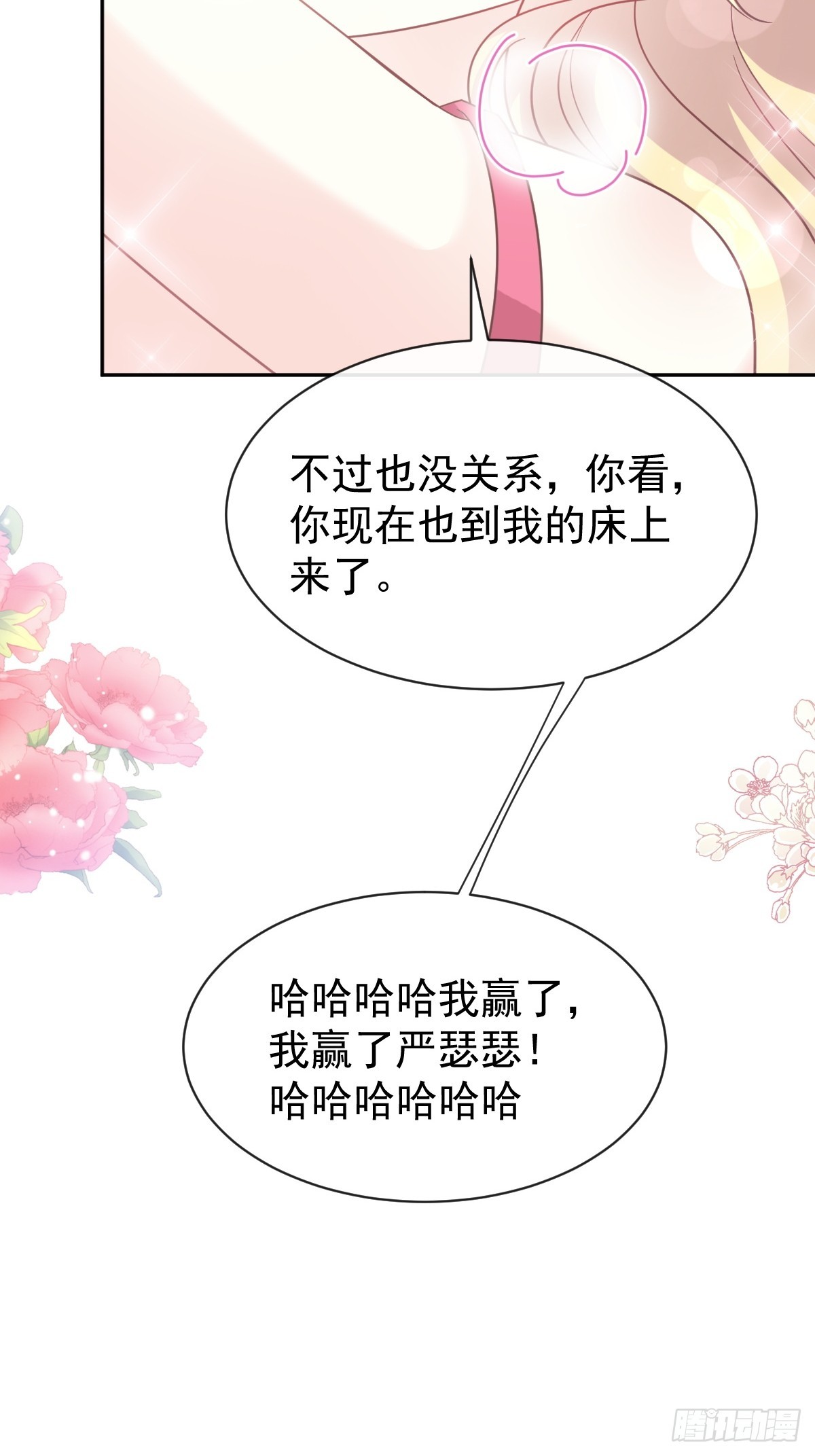 霸道總裁輕點愛 - 307 老妖婆回國(1/2) - 5