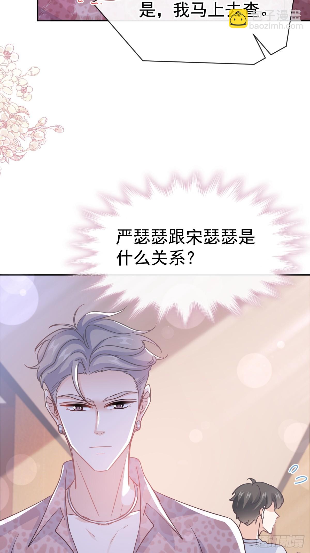 霸道總裁輕點愛 - 307 老妖婆回國(1/2) - 2