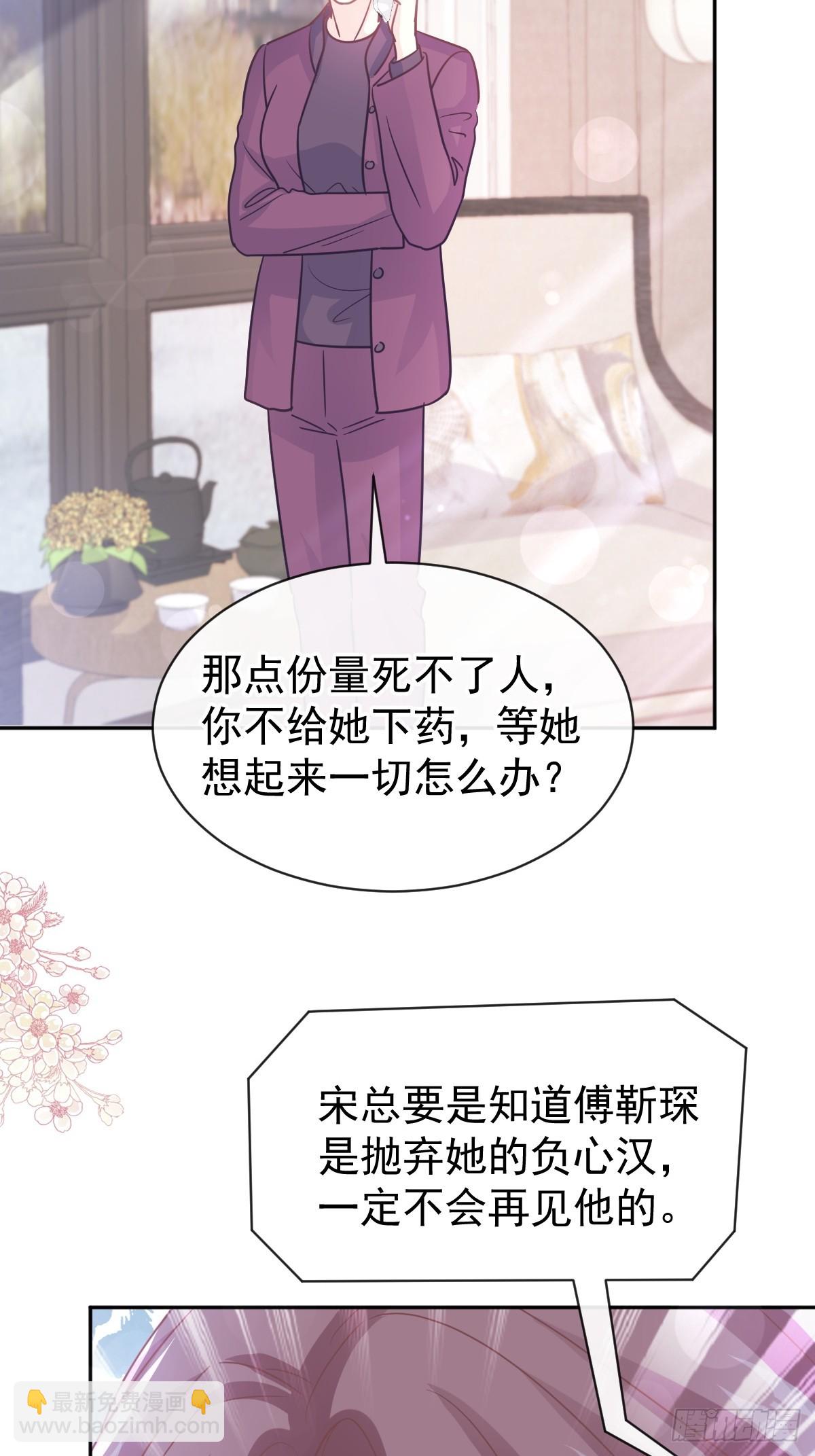 霸道總裁輕點愛 - 307 老妖婆回國(1/2) - 8