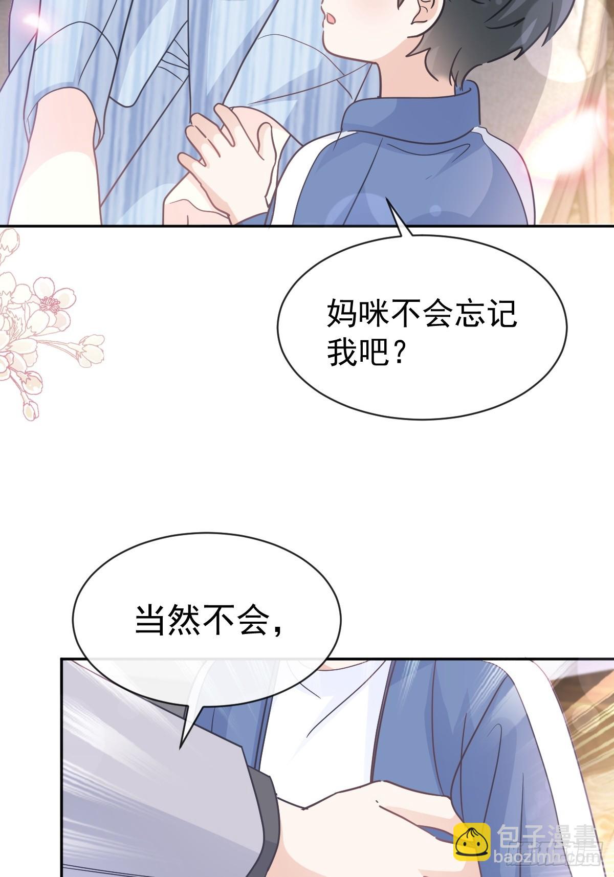 霸道總裁輕點愛 - 309 我們會越來越好 - 2