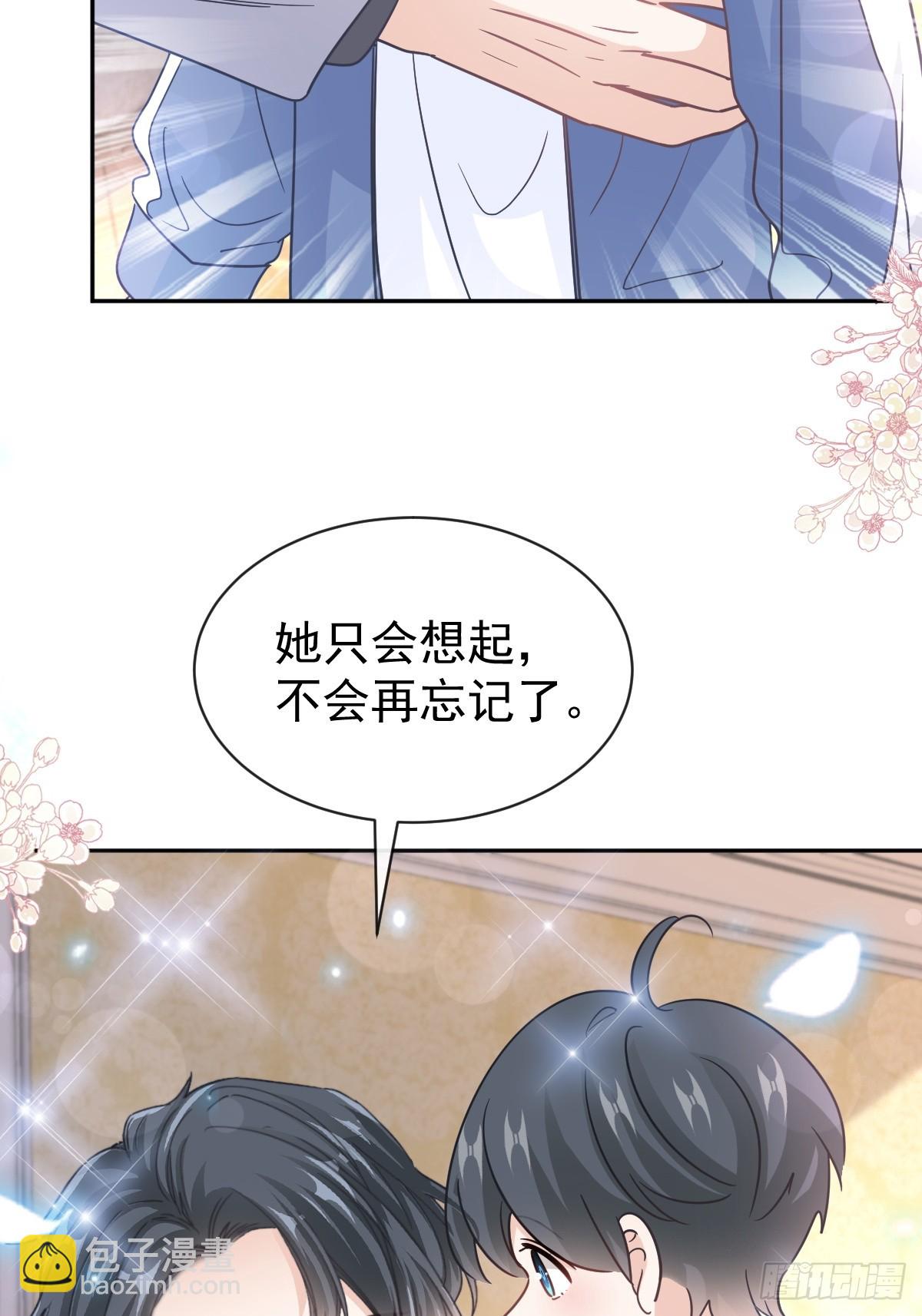 霸道總裁輕點愛 - 309 我們會越來越好 - 3