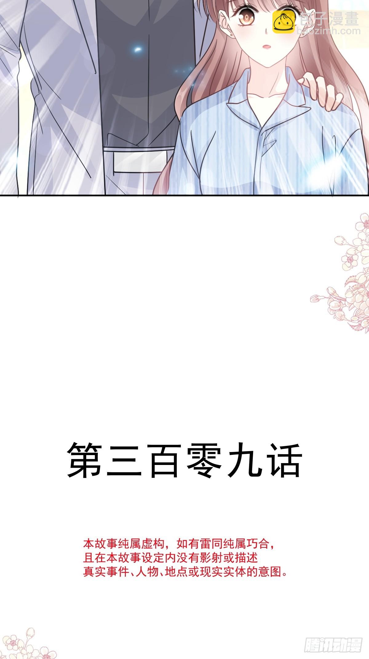 霸道總裁輕點愛 - 309 我們會越來越好 - 3