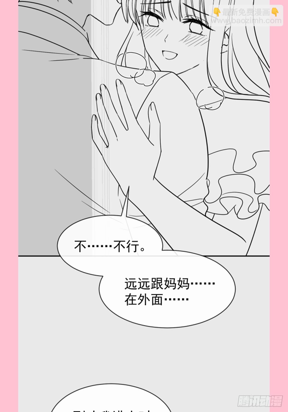 霸道總裁輕點愛 - 309 我們會越來越好 - 4