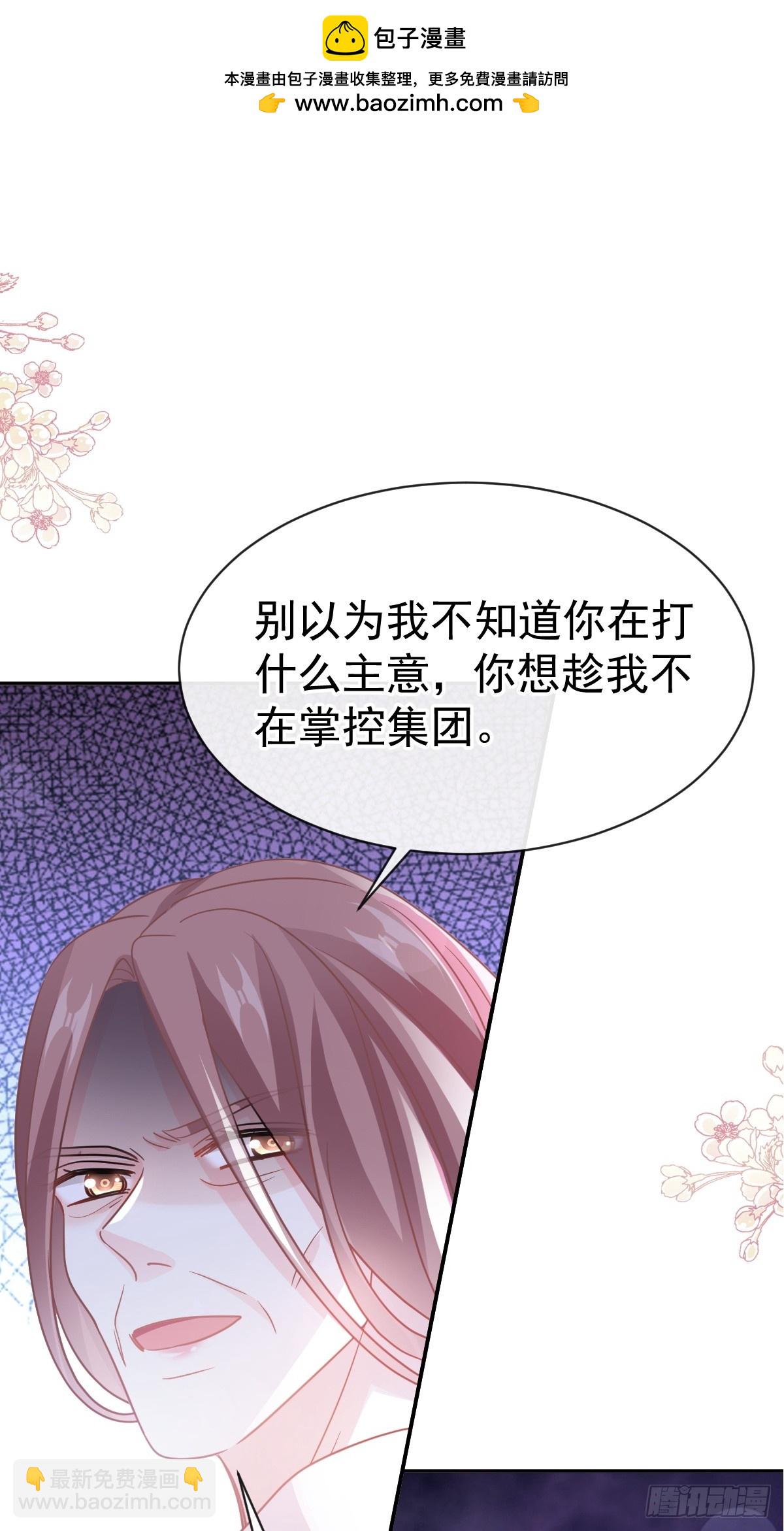 霸道總裁輕點愛 - 311 你打算怎麼謝我？(1/2) - 2