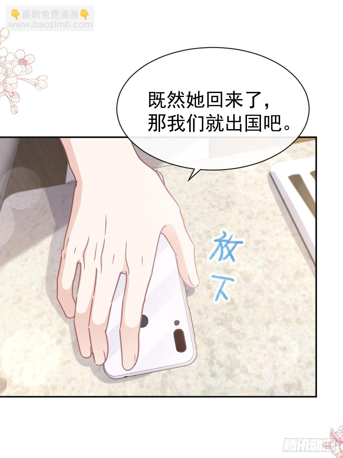 霸道總裁輕點愛 - 311 你打算怎麼謝我？(1/2) - 4