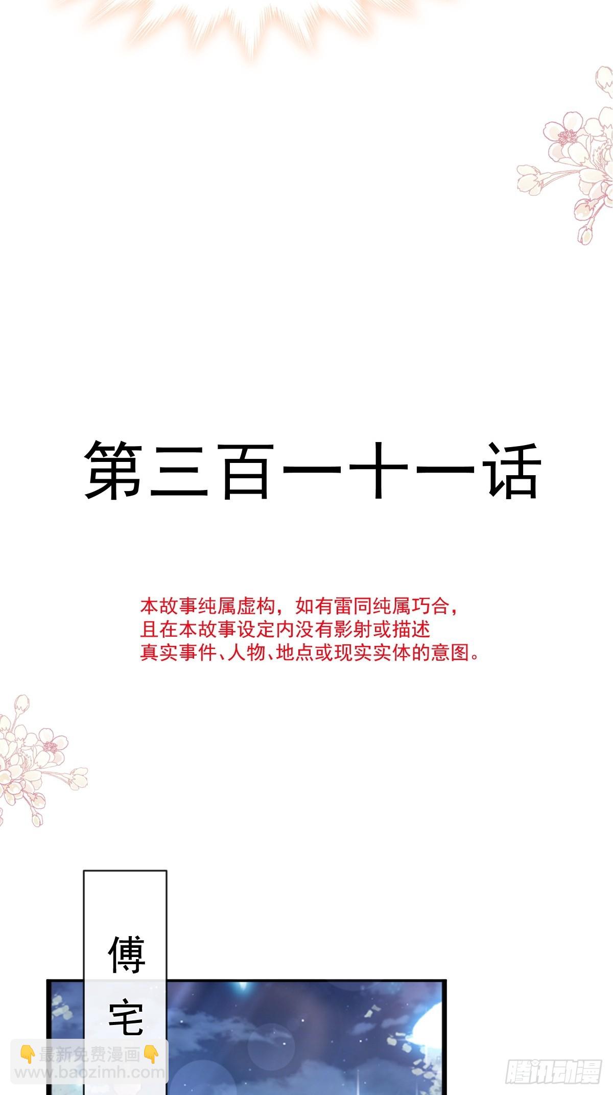 霸道總裁輕點愛 - 311 你打算怎麼謝我？(1/2) - 4