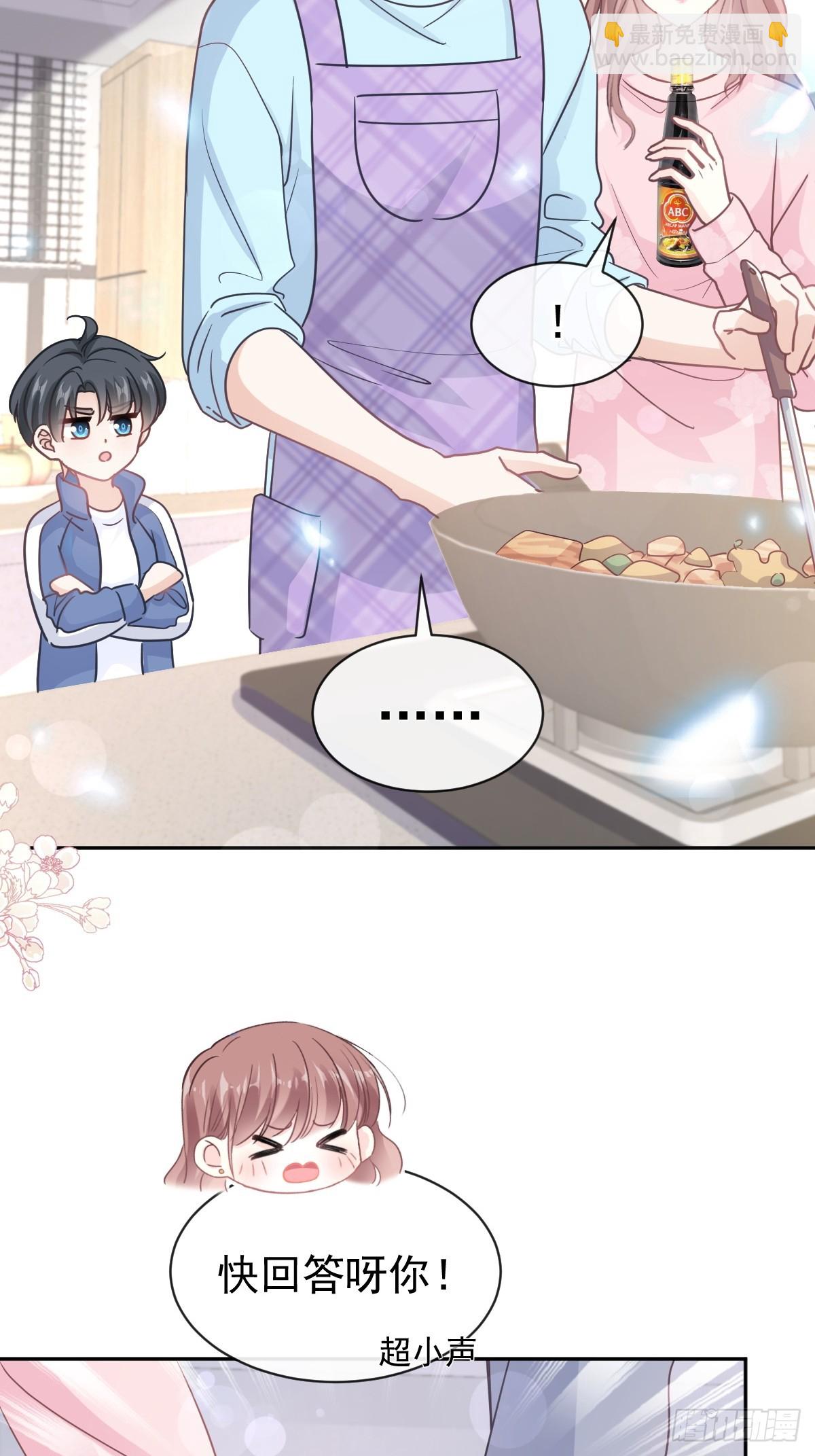 霸道總裁輕點愛 - 311 你打算怎麼謝我？(1/2) - 6