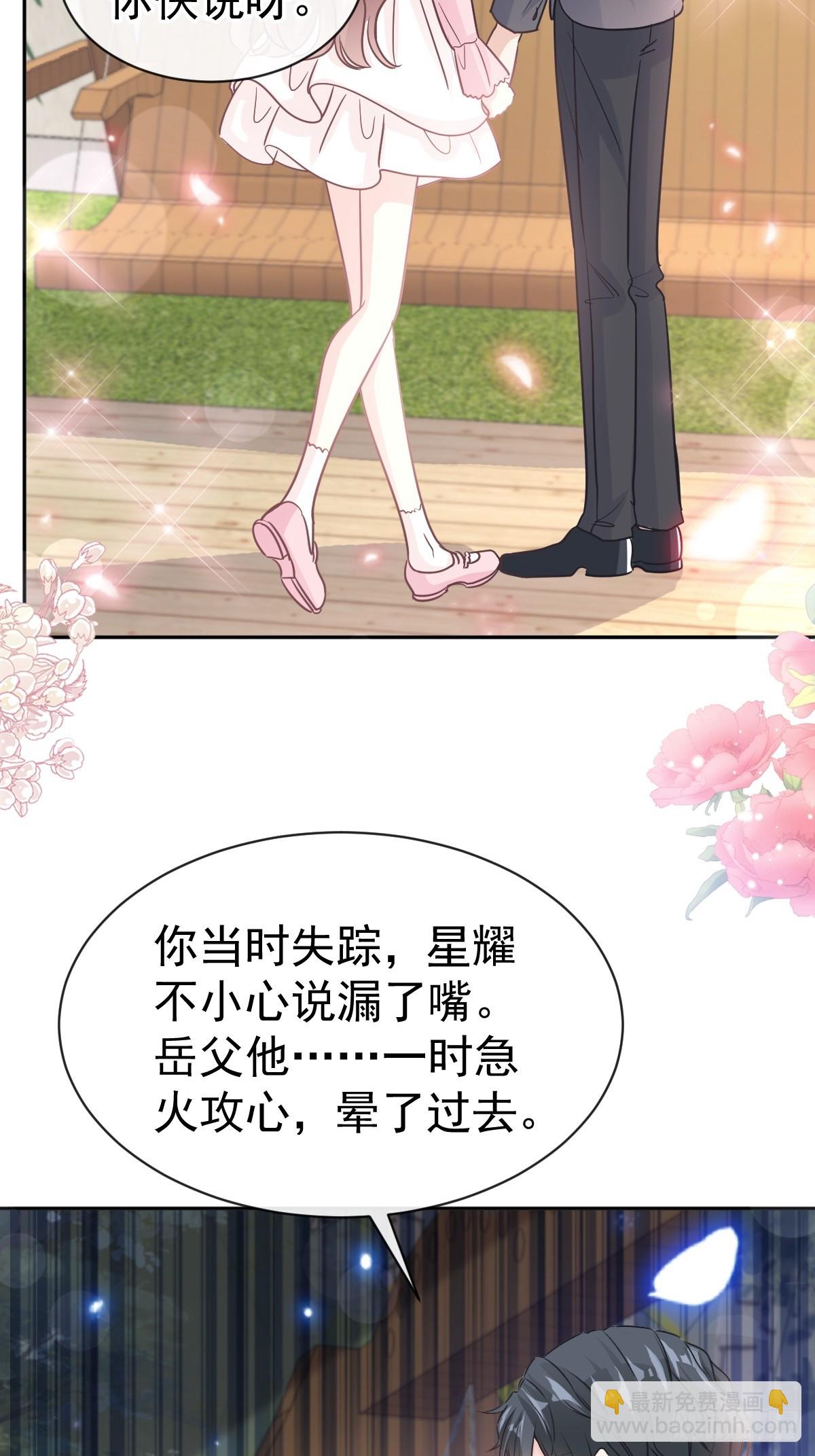 霸道總裁輕點愛 - 313 我要見爸爸！ - 5