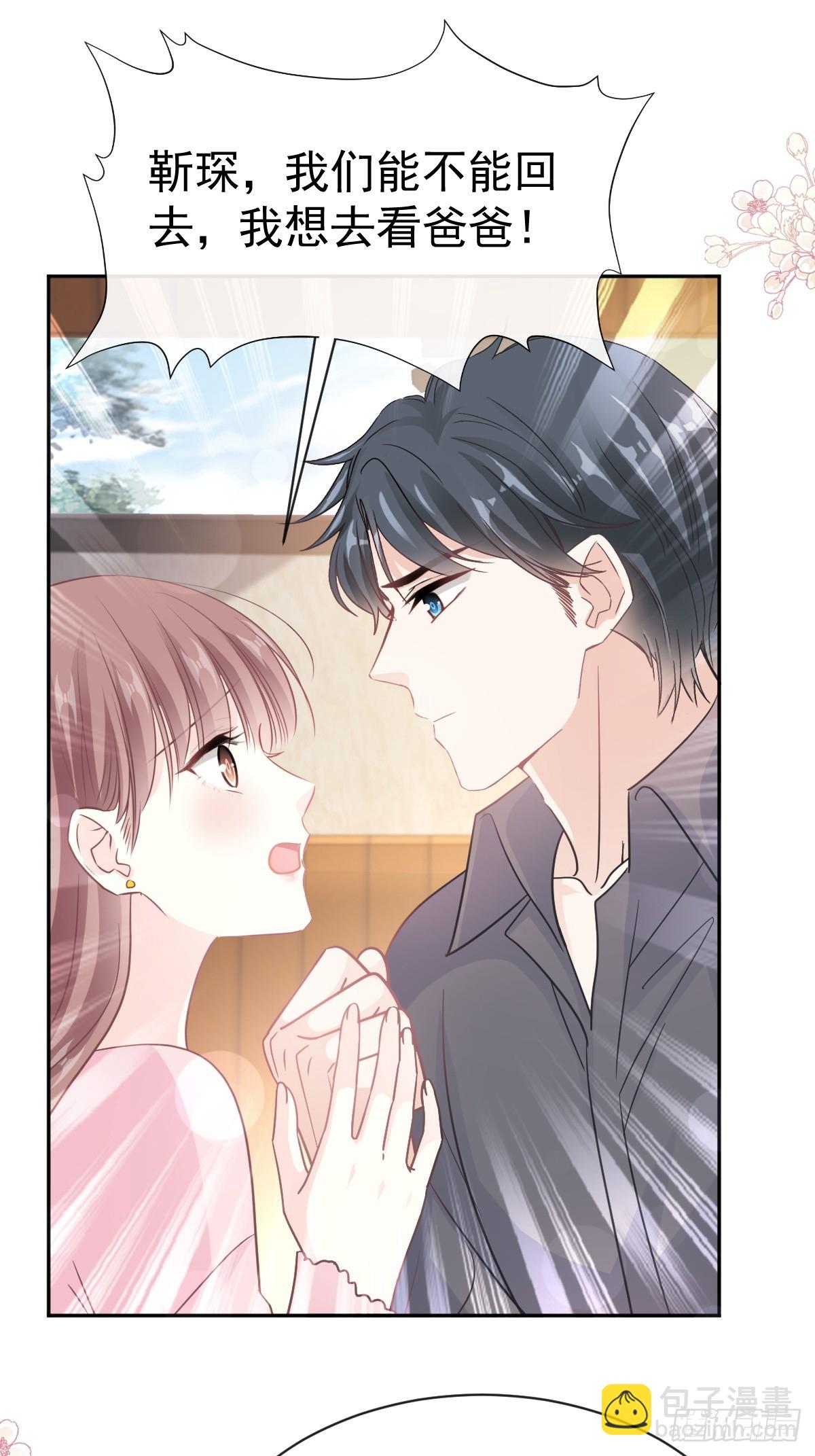 霸道總裁輕點愛 - 313 我要見爸爸！ - 1