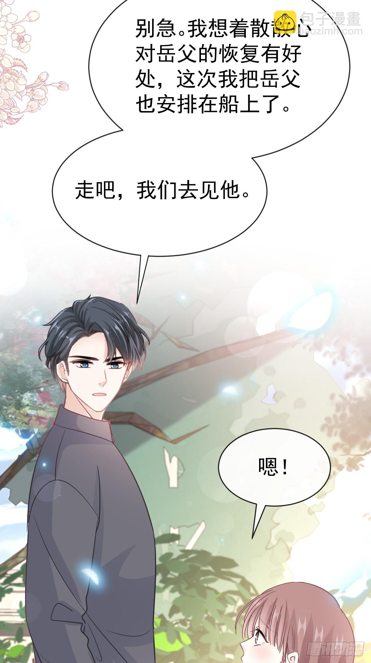 霸道總裁輕點愛 - 313 我要見爸爸！ - 2